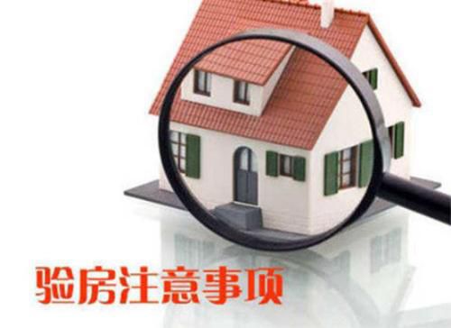 你還不知道為什么要驗(yàn)房？